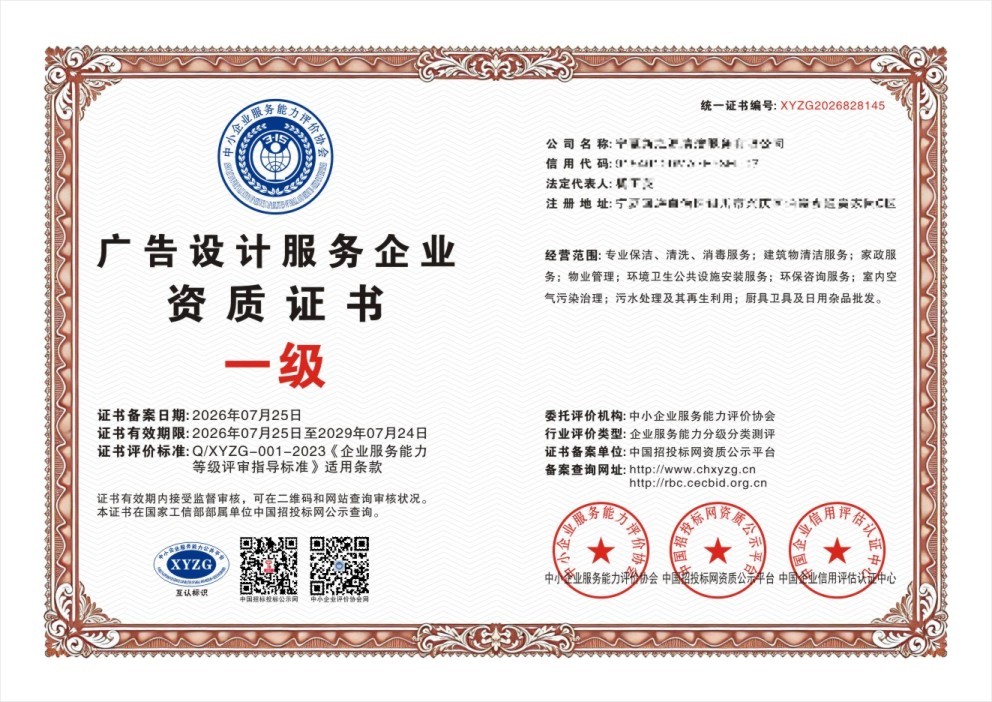 广告设计服务企业资质证书